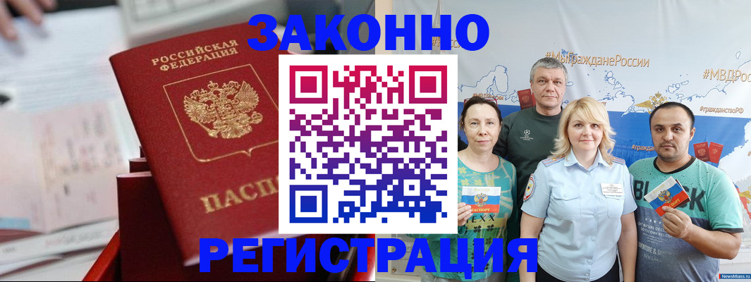 прописка в Воскресенске