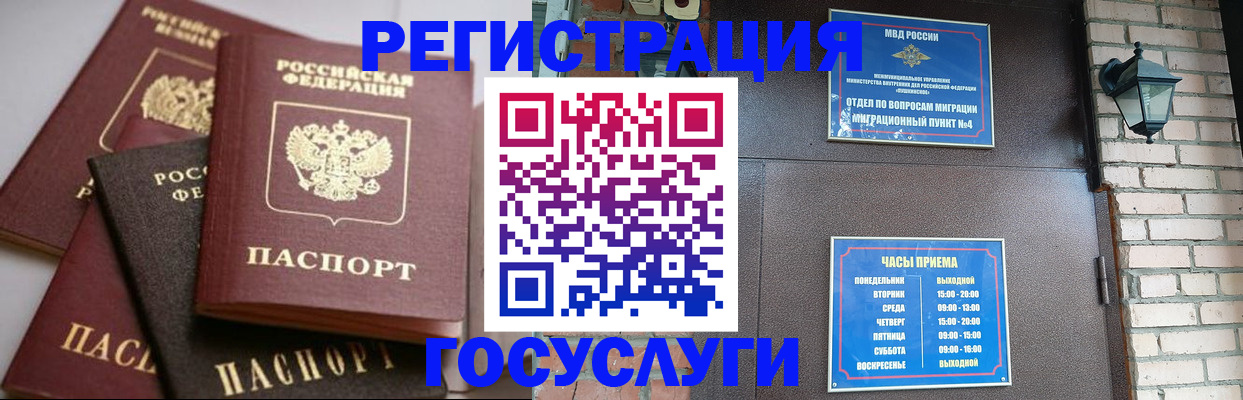 временная регистрация в Воскресенске