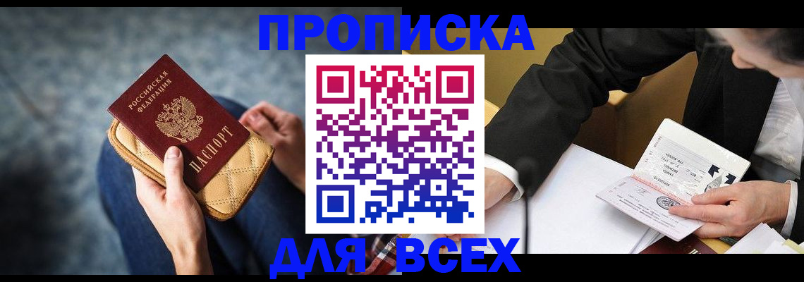 прописка для военкомата в Воскресенске