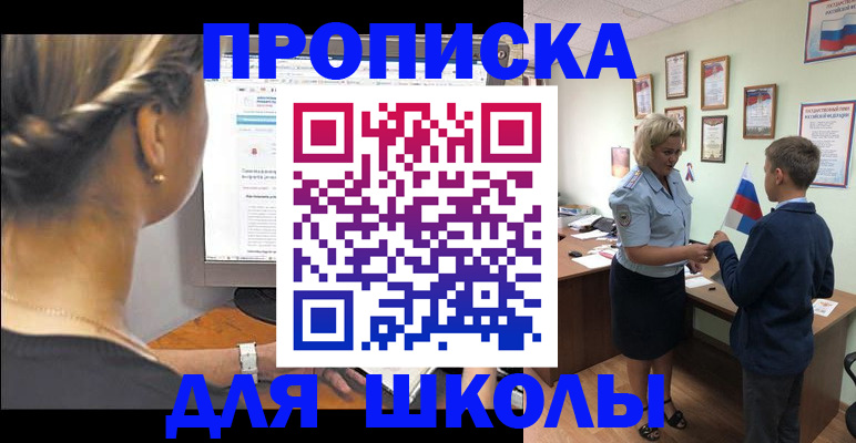 прописка ребенка в Воскресенске