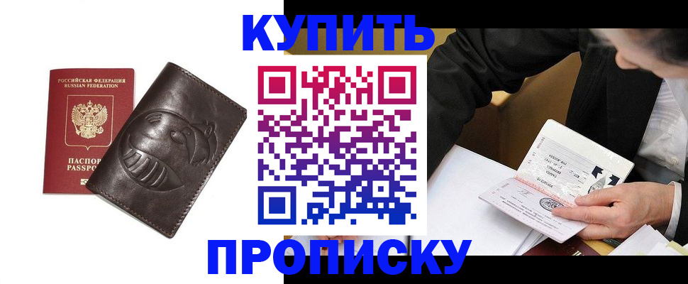 прописка для кредита в Воскресенске